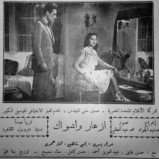 فيلم ازهار واشواك
