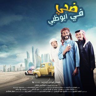 فيلم ضحي في ابوظبي كامل