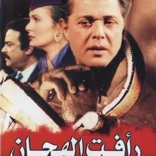 TÉLÉCHARGER SERIE RAAFAT HAGAN