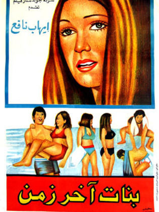 TÉLÉCHARGER FILM BANAT EL 3AM 3AM TÉLÉCHARGER EL FILM BANAT