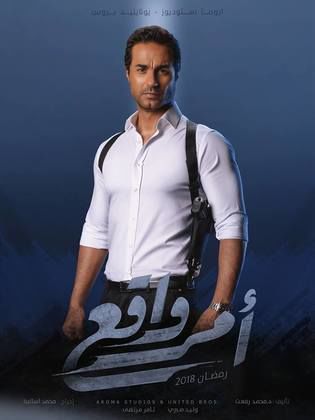 مشاهدة مسلسل أمر واقع l أمر واقع الحلقة الاولى- 1 اون لاين