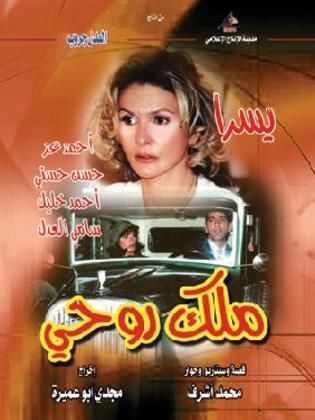 Image result for ملك روحي (مسلسل)
