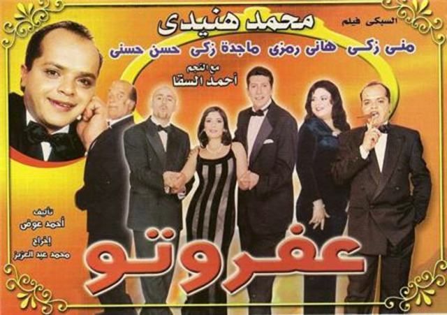 عفروتو